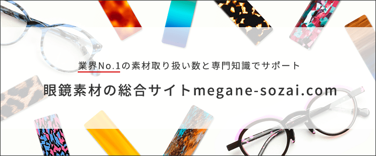 MEGANE SOZAI.com